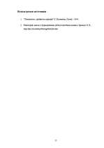 Referāts 'Эффективная команда и психологический климат', 15.