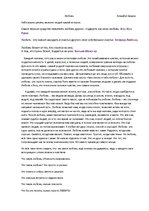 Eseja 'Любовь', 1.