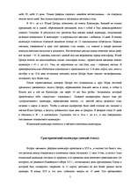 Referāts 'Русский календарь и его реформы', 5.