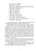 Referāts 'Русский календарь и его реформы', 8.