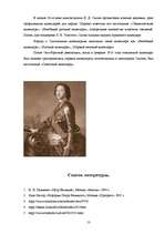 Referāts 'Русский календарь и его реформы', 13.