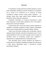 Diplomdarbs 'Testamentārā mantošana ', 2.