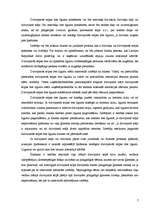 Referāts 'Noma un īre. Darba likums. Uzņēmuma likums', 7.