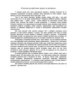 Eseja 'Я изучаю русский язык', 1.