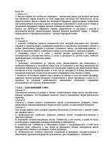 Konspekts 'Билеты экзаменационные по дисциплине Таможенное регулирование внешнеэкономическо', 1.