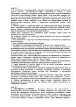 Konspekts 'Билеты экзаменационные по дисциплине Таможенное регулирование внешнеэкономическо', 3.