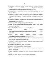 Diplomdarbs 'Radošās darbības veicināšanas iespējas vizuālās mākslas nodarbībās sākumskolas 1', 99.