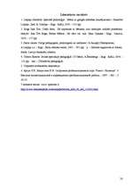 Referāts 'Invalīds ģimenē', 28.