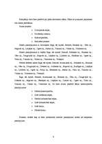 Referāts 'Reklāmas plāns "Arco Real Estate" uzņēmumam', 9.