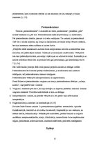 Referāts 'Materiālisms', 16.