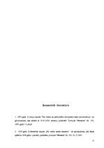 Referāts 'Objekta sagatavošana privatizācijai', 27.