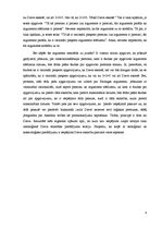 Referāts 'Ontoloģiskais Dieva esamības pierādījums', 8.