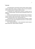 Referāts 'Vīrišķā faktora izmantošana AS "Aldaris" un žurnāla "FHM" reklāmās', 4.