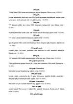 Referāts 'Basketbols', 24.