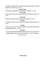 Referāts 'Basketbols', 25.