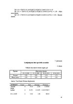 Diplomdarbs 'Sīpolloku ieguves iespējas neapkurināmās plēves seguma siltumnīcās', 45.