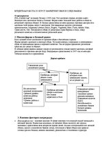 Konspekts 'Маркетинговое исследование', 1.
