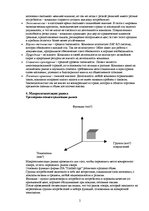 Konspekts 'Маркетинговое исследование', 2.