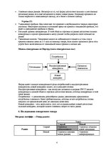 Konspekts 'Маркетинговое исследование', 4.