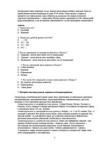 Konspekts 'Маркетинговое исследование', 5.