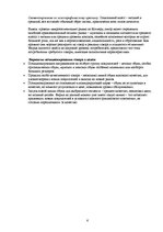 Konspekts 'Маркетинговое исследование', 6.