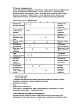 Konspekts 'Маркетинговое исследование', 7.