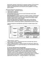 Konspekts 'Маркетинговое исследование', 8.