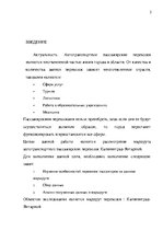 Referāts 'Организация пассажирских перевозок по маршруту Калининград - Янтарный', 3.