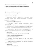 Referāts 'Организация пассажирских перевозок по маршруту Калининград - Янтарный', 4.