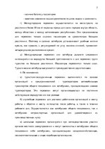 Referāts 'Организация пассажирских перевозок по маршруту Калининград - Янтарный', 7.