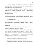 Referāts 'Организация пассажирских перевозок по маршруту Калининград - Янтарный', 8.