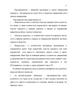 Referāts 'Организация пассажирских перевозок по маршруту Калининград - Янтарный', 11.