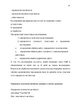 Referāts 'Организация пассажирских перевозок по маршруту Калининград - Янтарный', 14.