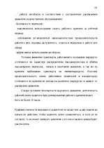 Referāts 'Организация пассажирских перевозок по маршруту Калининград - Янтарный', 19.