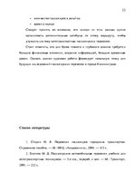 Referāts 'Организация пассажирских перевозок по маршруту Калининград - Янтарный', 22.