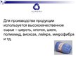 Prezentācija 'Чулочно-носочная фабрика "Aurora Baltika"', 4.