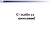 Prezentācija 'Чулочно-носочная фабрика "Aurora Baltika"', 9.