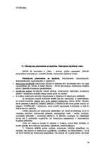 Konspekts 'Valsts eksāmenu atbildes civiltiesībās 2007', 74.