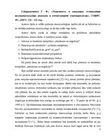 Referāts 'Etnocentrisma klātesamības novērošana pētnieciskajos darbos, vadoties no autoru ', 6.