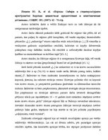 Referāts 'Etnocentrisma klātesamības novērošana pētnieciskajos darbos, vadoties no autoru ', 9.