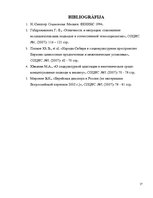 Referāts 'Etnocentrisma klātesamības novērošana pētnieciskajos darbos, vadoties no autoru ', 17.