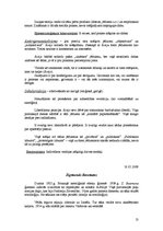 Konspekts 'Postmodernās socioloģiskās teorijas', 13.