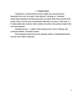 Referāts 'Medicīniskā parazitoloģija', 11.