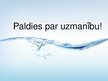 Prezentācija 'Šķidruma virsmas spraigums. Slapināšana. Kapilārās parādības', 27.
