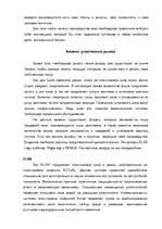 Konspekts 'Общая ситуация в отрасли', 2.