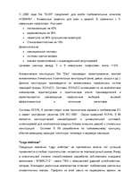 Konspekts 'Общая ситуация в отрасли', 3.