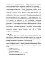 Konspekts 'Общая ситуация в отрасли', 4.