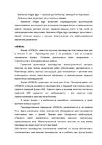 Konspekts 'Общая ситуация в отрасли', 5.
