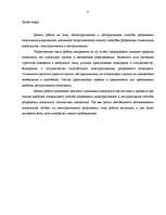 Referāts 'Konstruktīvie un destruktīvie sociālo konfliktu atrisināšanas paņēmieni', 4.