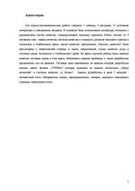 Diplomdarbs 'Aglonas un Riebiņu novadu lauku tūrisma mītņu pakalpojumu kvalitāte', 5.